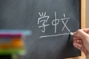 Curso de Chino básico